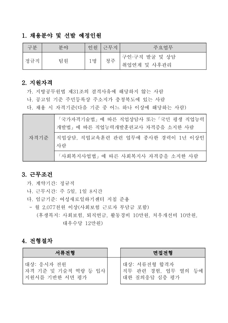 직원 채용 공고 2