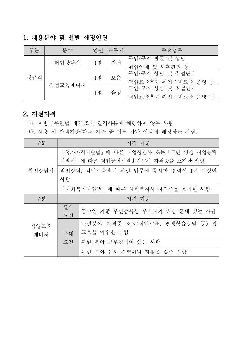 채용공고 2