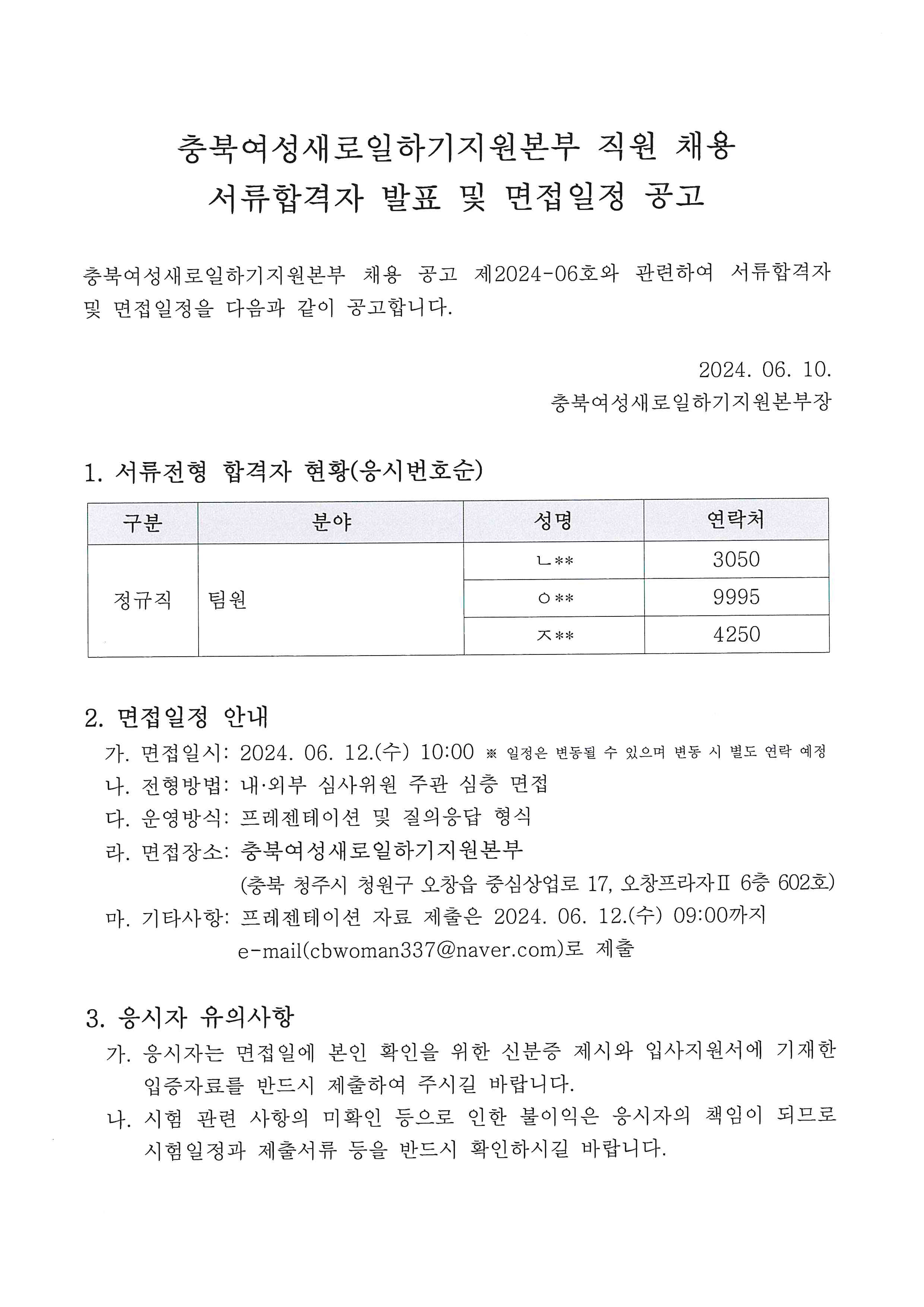 충북여성새로일하기지원본부 서류전형 합격자 발표