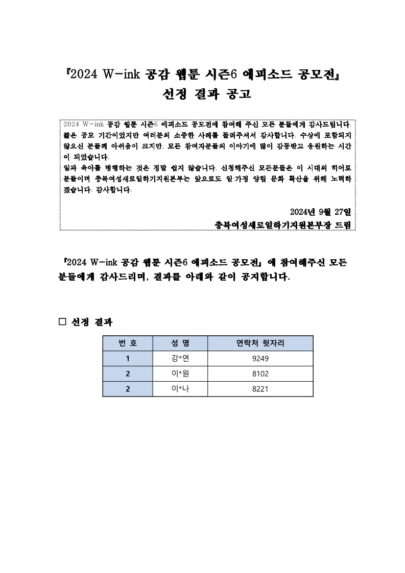 2024 윙크 웹툰 공모전 결과 발표