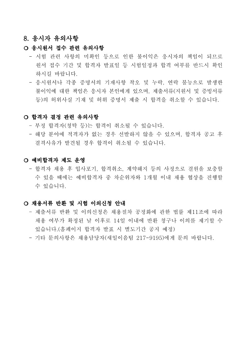 채용공고 5