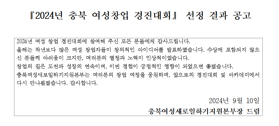 경진대회 선정결과 발표