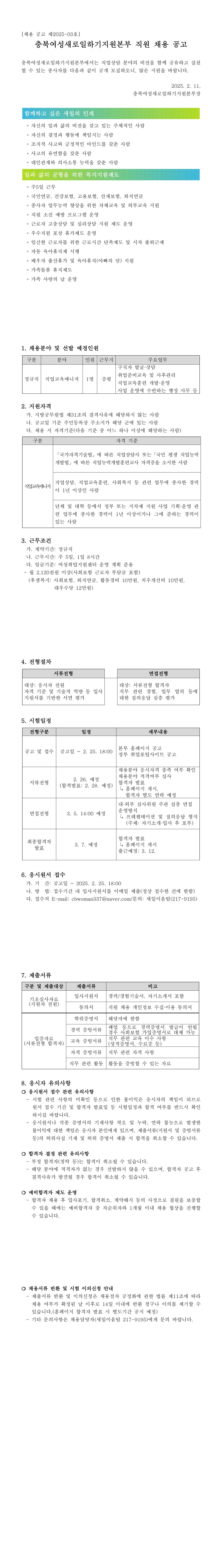 채용공고문