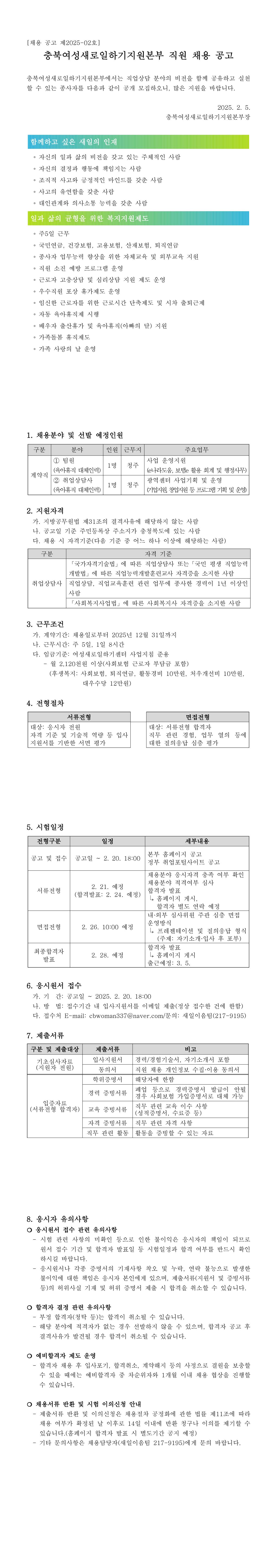 채용공고문