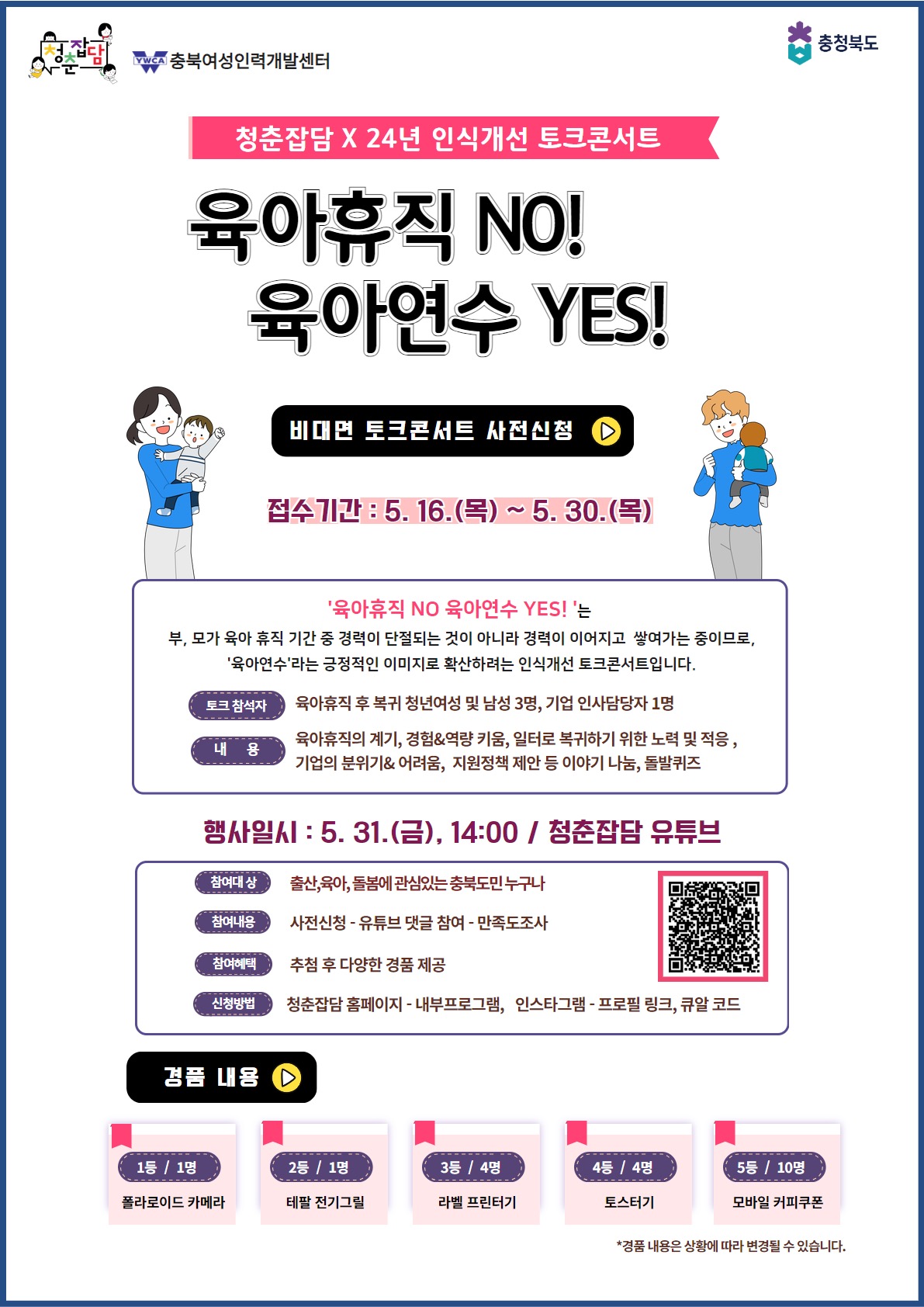 비대면 토크콘서트 사전신청